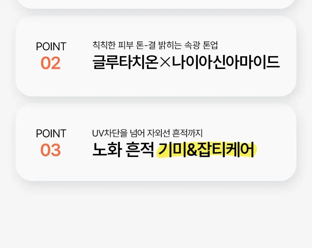 [파데프리]SNP 글루타치온 나이아신아마이드 UV 필터 토닝 선크림 50ml (+20ml) 상세페이지 10